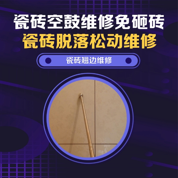 西藏瓷砖空鼓维修公司分享瓷砖胶的施工厚度对瓷砖空鼓有哪些影响