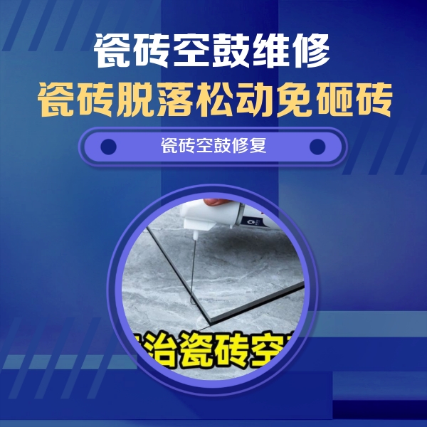 西藏瓷砖空鼓维修公司分享卫生间瓷砖翘边维修的方法